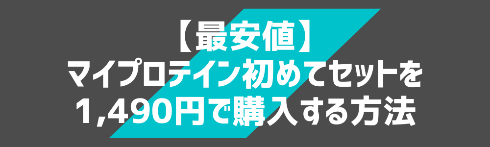 �y�ň��l�z�}�C�v���e�C�����߂ăZ�b�g��1490�~�ōw��������@